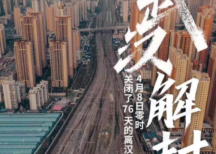 疫情第一个封城的城市是哪里，疫情第一次封城时间