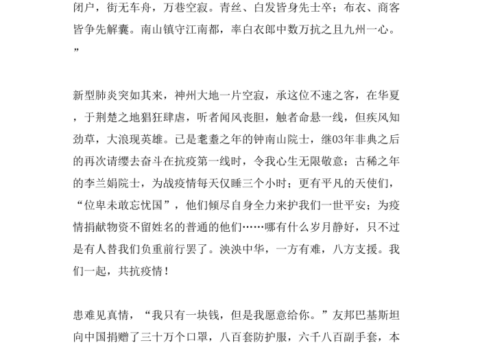 疫情背景下的作文，疫情下的背影作文