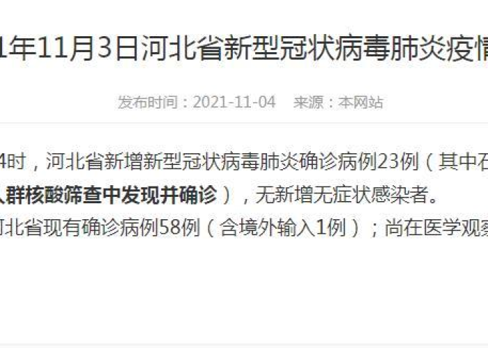 2021年石家庄疫情结束了吗，石家庄疫情结束了?