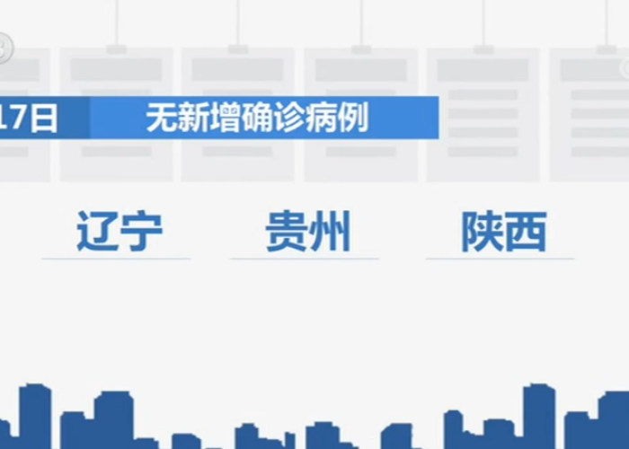 疫情最新消息贵州新闻，疫情最新数据消息 贵州