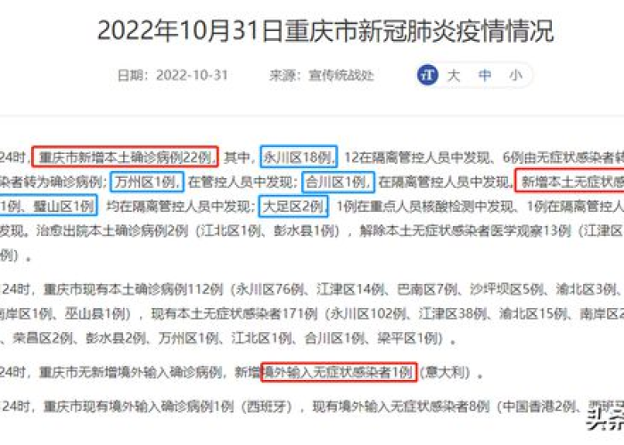 重庆疫情最新消息新增一例，重庆疫情最新新增情况