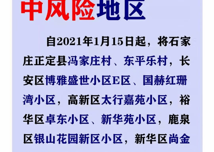 藁城区疫情溯源，藁城疫情始末