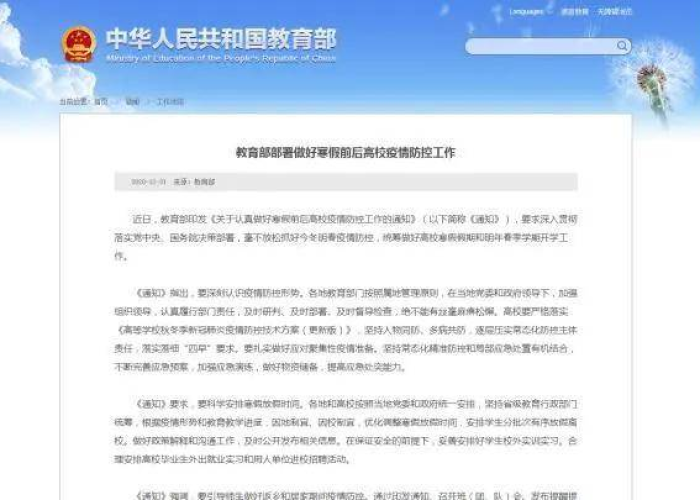 疫情寒假什么时候放假的，2020年疫情学生什么时候放寒假