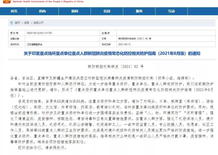 疫情解封是什么时候，2021疫情解封的标准是什么