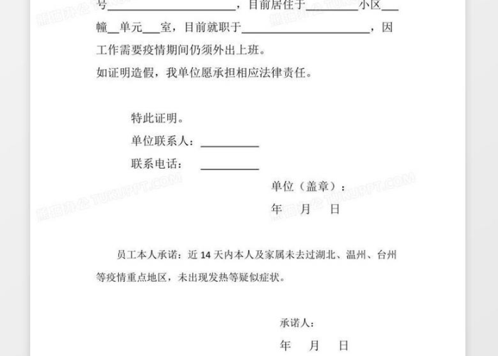 疫情期间无收入证明模板图片，因疫情原因无收入证明怎么写