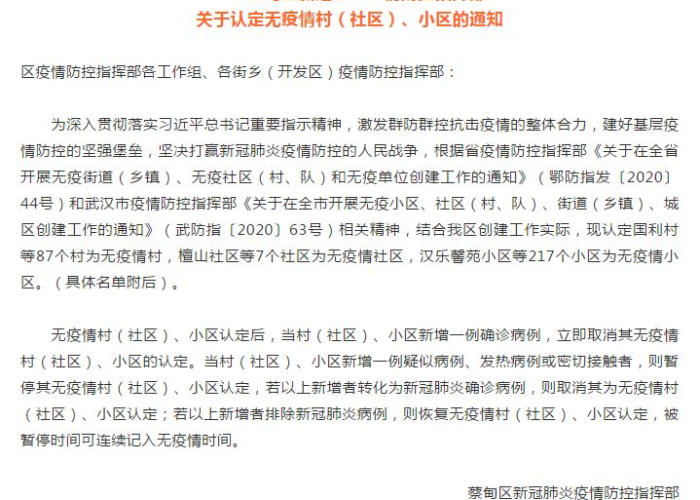 武汉疫情啥时候解封的，武汉疫情从什么时候开始解封