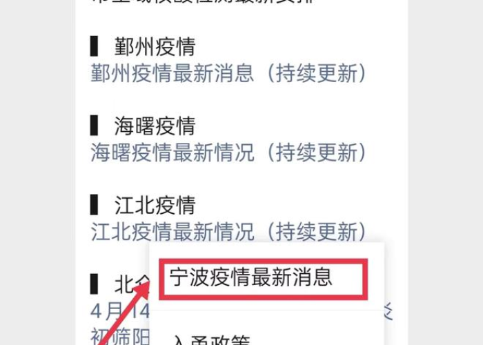 宁波疫情什么时候解封的，宁波疫情什么时候能解除