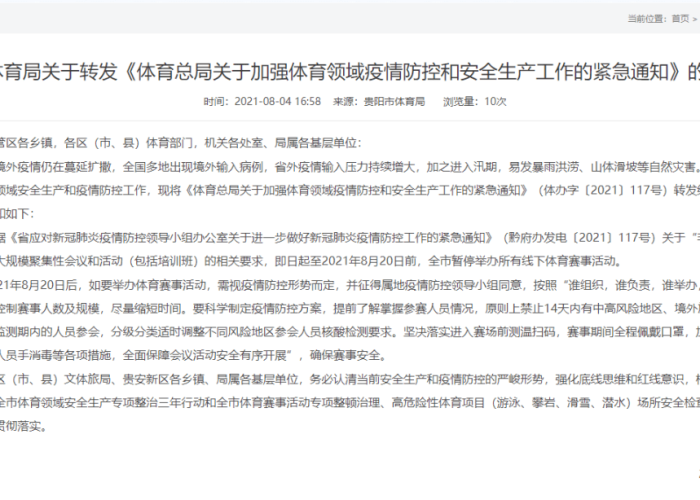 贵州疫情最新通报公告今天，贵州疫情最新情况通报