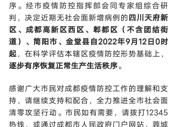 成都疫情啥时候解除，成都疫情啥时候解除的
