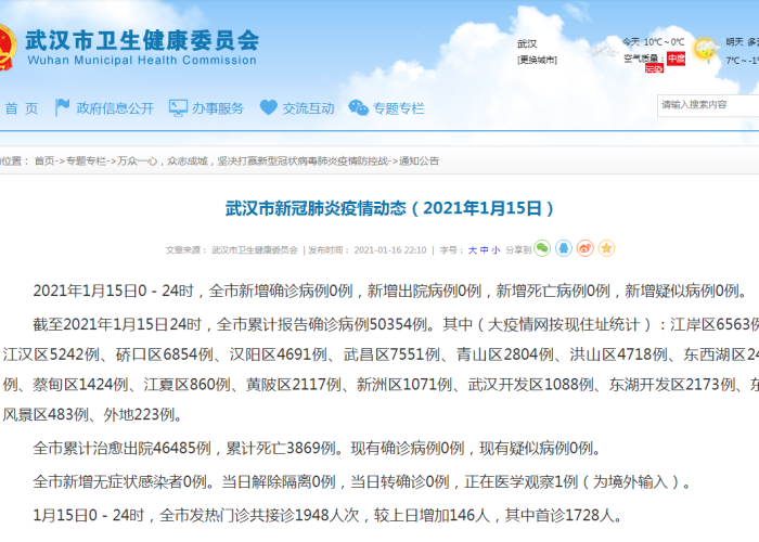 武汉疫情彻底结束时间，武汉疫情结束时间2021