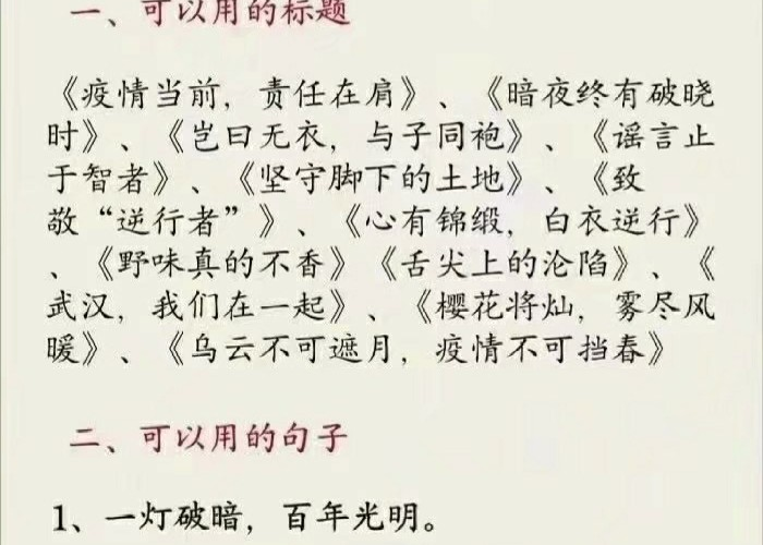 疫情是什么什么造句，疫情是什么?