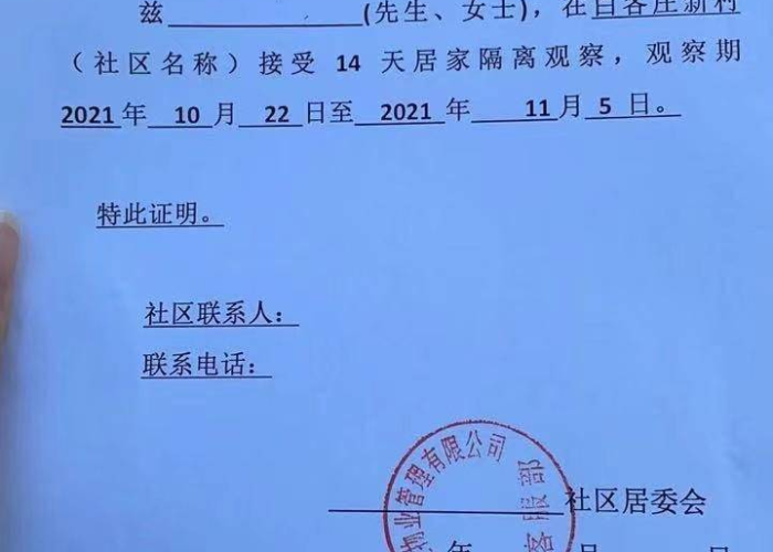 杭州疫情隔离，杭州疫情隔离证明