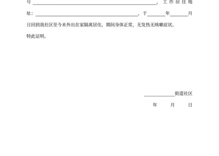 杭州疫情隔离，杭州疫情隔离证明