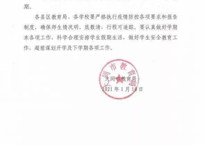 疫情啥时候放寒假，2021年疫情什么时候放寒假