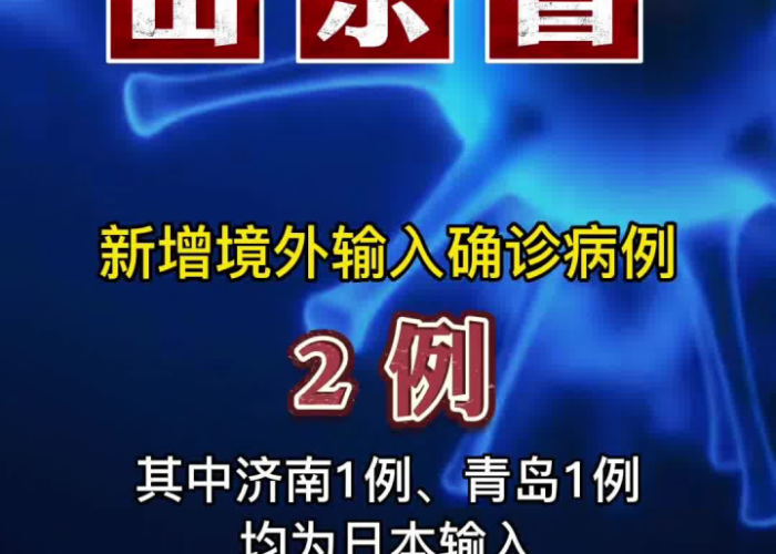 淄博疫情最新通报，淄博疫情实时动态