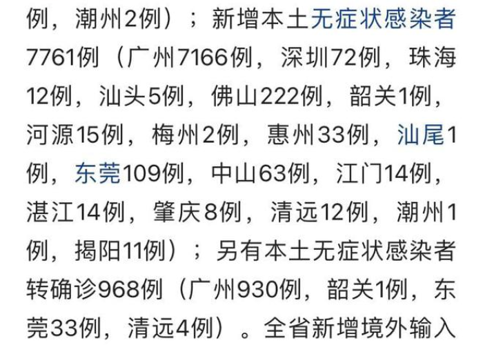 广东疫情最新情报，广东疫情最新情况 最新消息 新增
