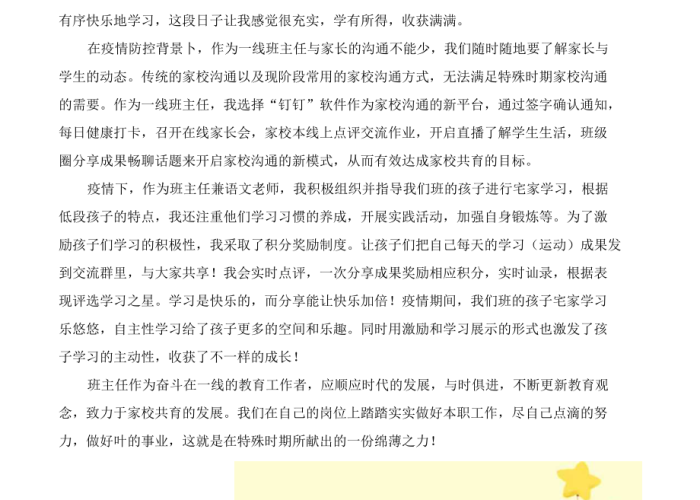 疫情期间家庭教育感悟100字，疫情下家庭教育
