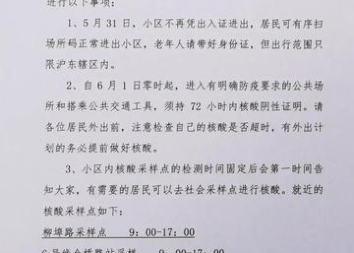 上海疫情是什么时候解封的，上海疫情几月解封的