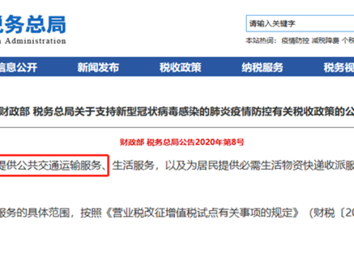 2020年疫情期间免税政策，2020年疫情期间免税的文件