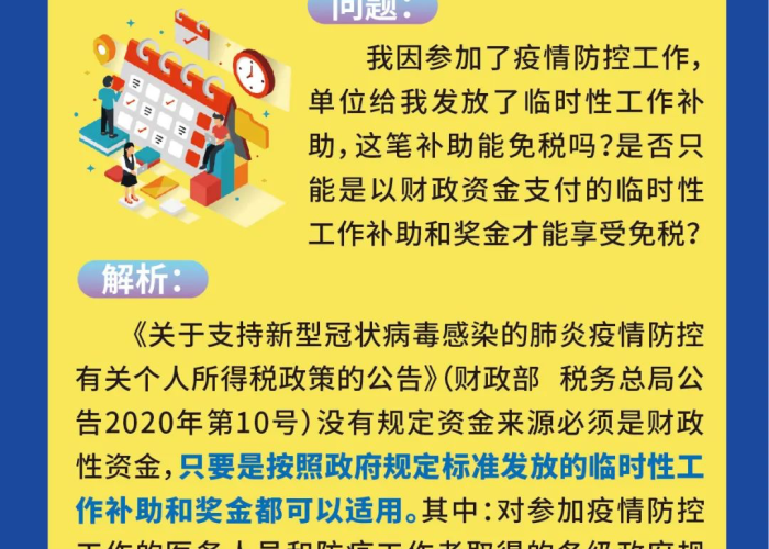 疫情防控个人所得税优惠政策最新，疫情期间关于个人所得税的问题