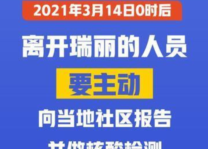 瑞丽疫情从什么时候开始的呢，云南瑞丽疫情从什么时候开始的