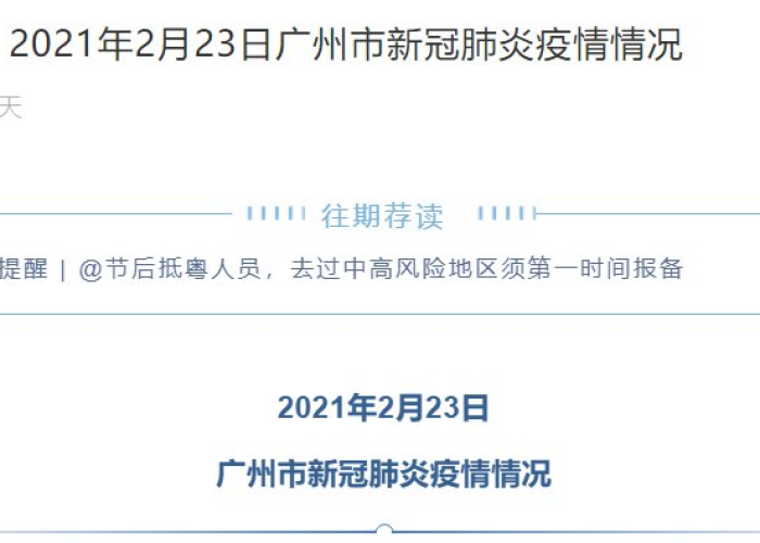 疫情最新消息2021，疫情最新消息2024广州封城