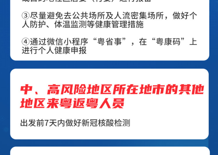 广东疫情2021，广东疫情防控