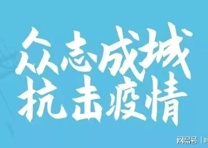 疫情突然传来大消息的说说，疫情来的突然的说说
