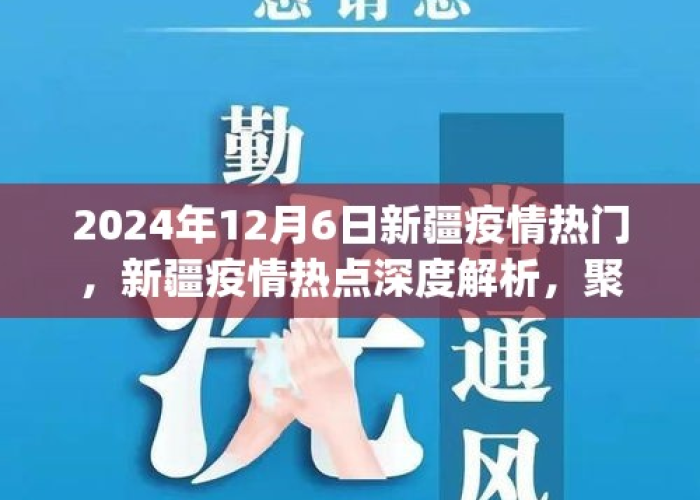 2024年新疆疫情最新消息今天，2020年下半年新疆疫情
