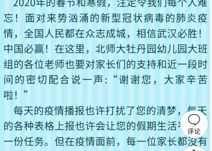 疫情期间家教故事征文家长篇，关于疫情的家教文章幼儿园