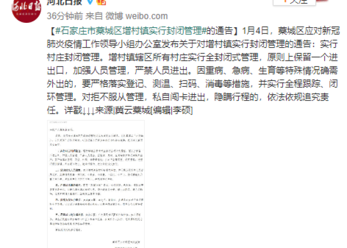 藁城疫情始末时间，藁城疫情回顾全过程