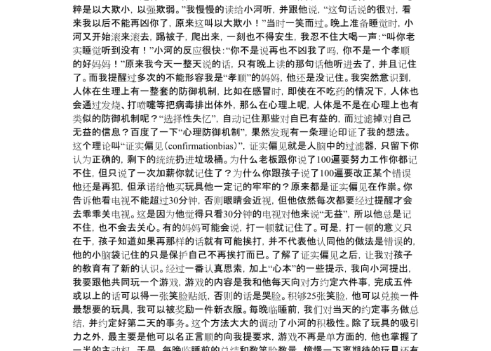 疫情期间家教故事征文家长篇范文，疫情家教文章