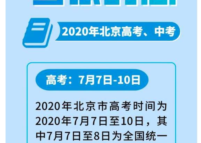 2020年北京疫情解除时间查询，2020年北京疫情解除时间查询表