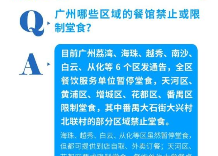 广州疫情什么时候解封的呀，直播广州疫情什么时候解封