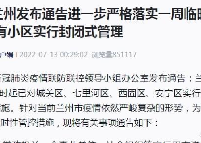 疫情封城的城市名单，疫情已封城市