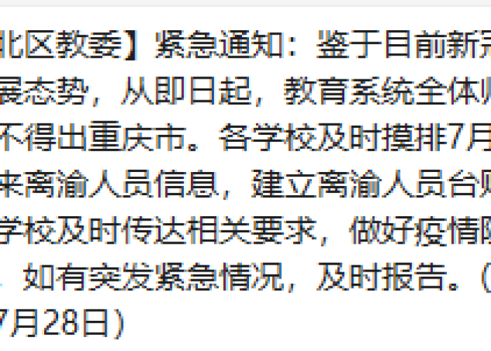 渝北区疫情最新消息2例，渝北区疫情最新消息2例病例