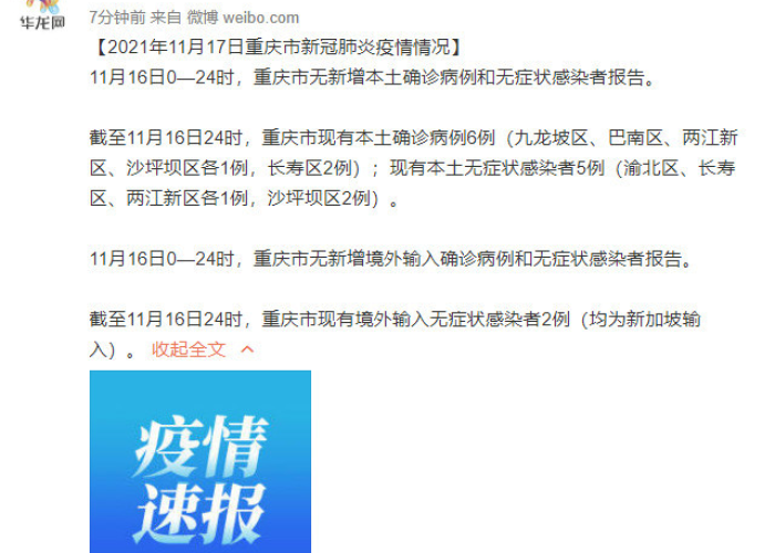 渝北区疫情最新消息2例，渝北区疫情最新消息2例病例