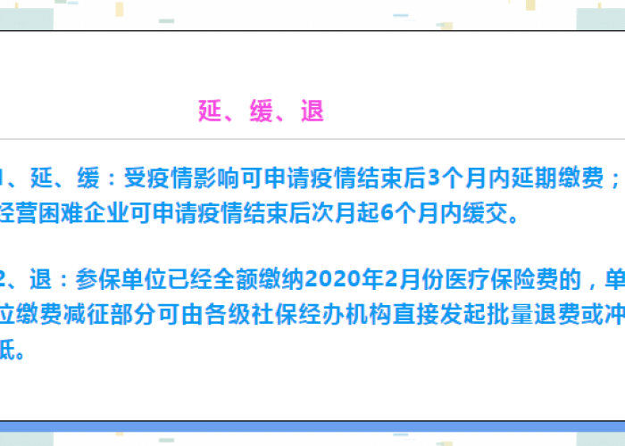 2020年疫情减免税收优惠政策，疫情税收减免优惠政策1%