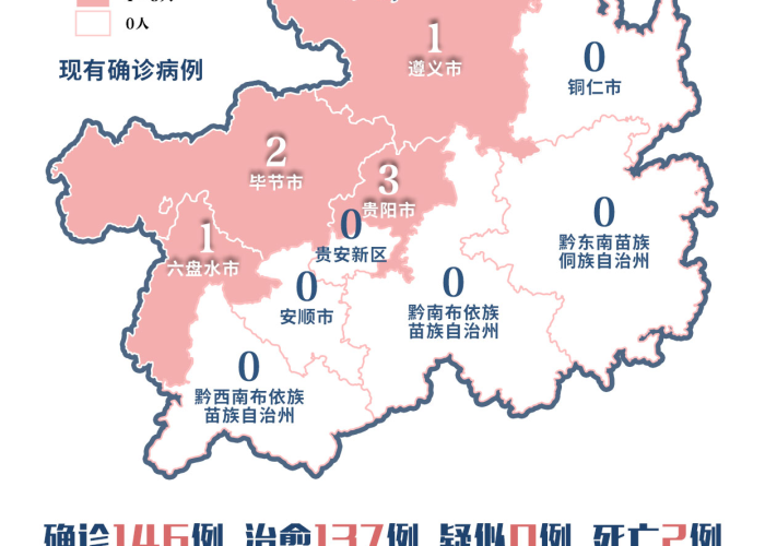贵州疫情最新动态地图实时更新表，贵州疫情最新动态地图实时更新表格下载