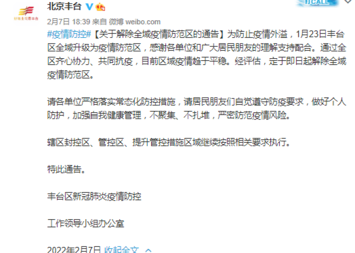 疫情解封一般要多久，疫情解封多久变绿码