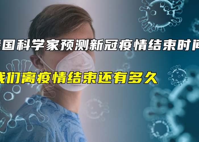 中国疫情什么时间能结束，中国疫情什么时候能完全结束