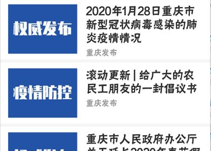 重庆疫情实时动态更新，重庆 疫情