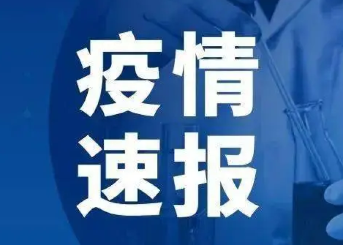 山西疫情最新消息公告，山西疫情最新数据消息