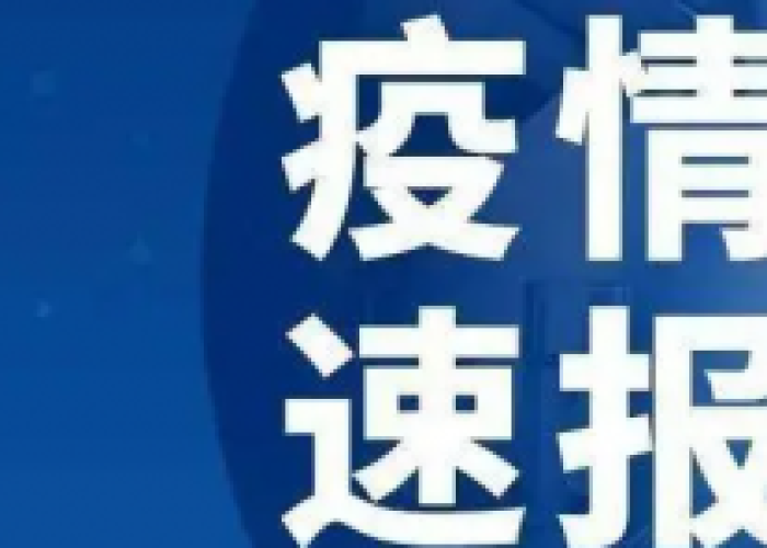 疫情最新通报今天重庆，重庆疫情最新播报