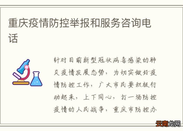 重庆渝北区新冠肺炎疫情防控电话，重庆渝北区新冠肺炎疫情防控电话号码
