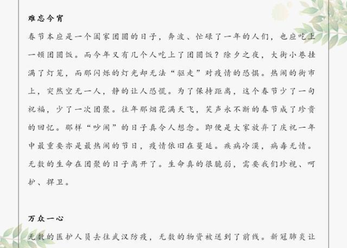 2020三年疫情作文，疫情作文三年级三百字