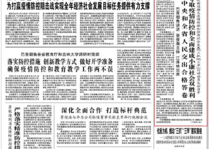 吉林省新冠疫情什么时候开始的，吉林疫情是几月份开始的