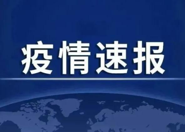 疫情最新消息8.45日，疫情最新消息8月6日