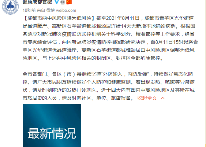 成都疫情什么时候才能解除，成都疫情什么时候解禁