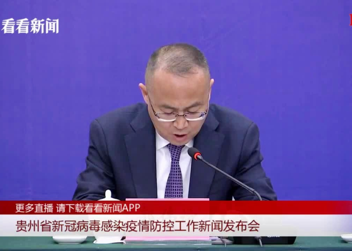 疫情最新消息贵州新闻发布会，疫情新增最新消息贵州